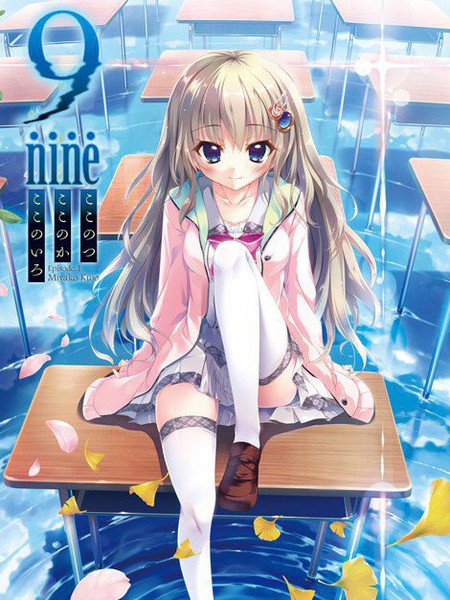 9nine九个九日九色