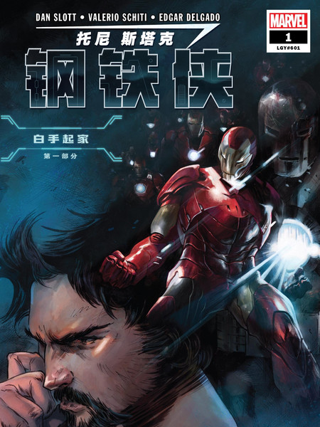 托尼斯塔克:钢铁侠