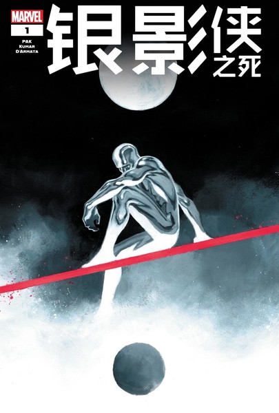 银影侠之死（2025）