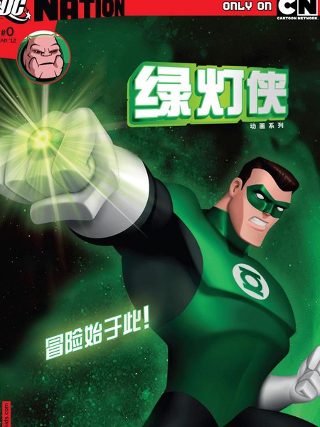 绿灯侠:动画系列
