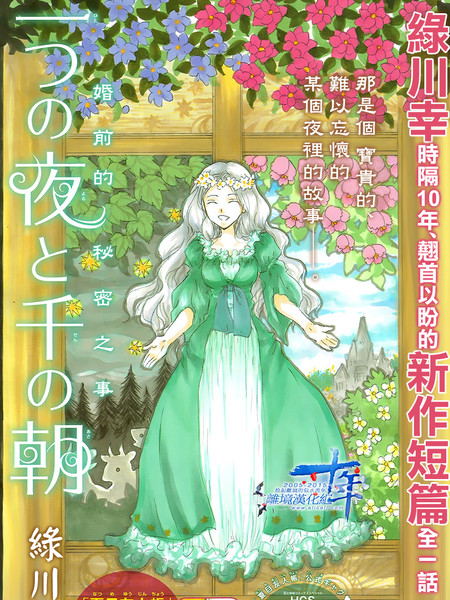 一个夜晚与千个清晨