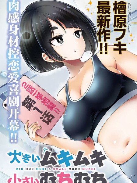 大硬筋与小肉肉