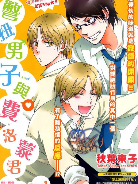 别扭男子与费洛蒙君