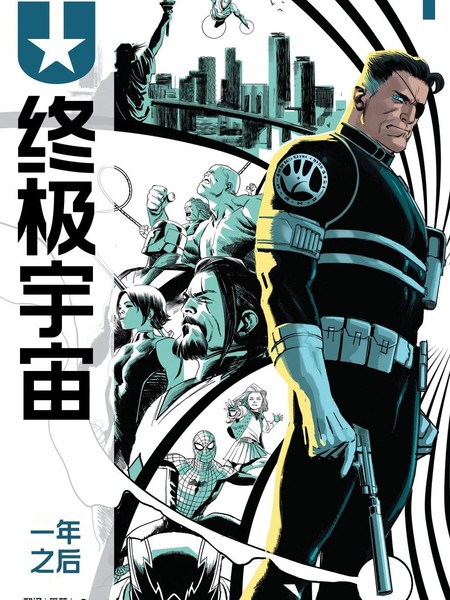 终极宇宙：一年之后