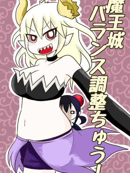 魔王城平衡调整中