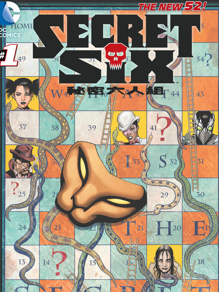 新52秘密六人组