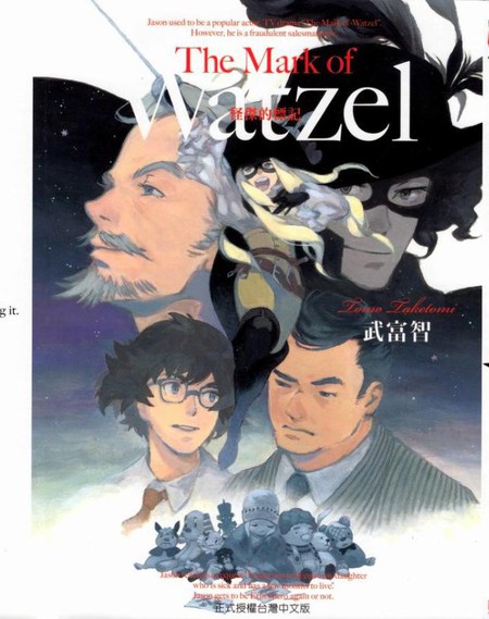 TheMarkofWatzel-怪杰的标记