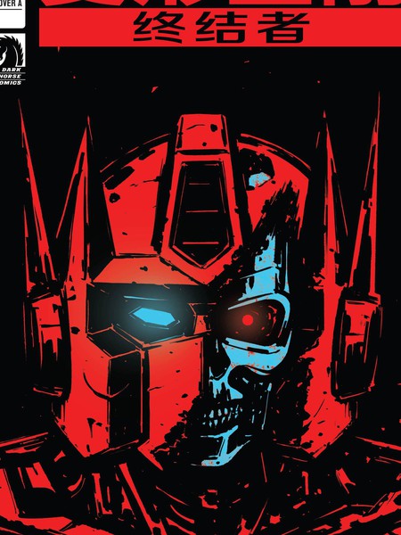 变形金刚vs.终结者（2020）