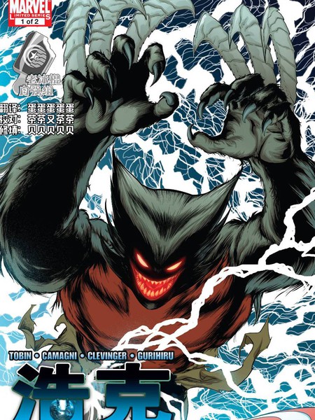 浩克世界大战:美国队长VS金刚狼