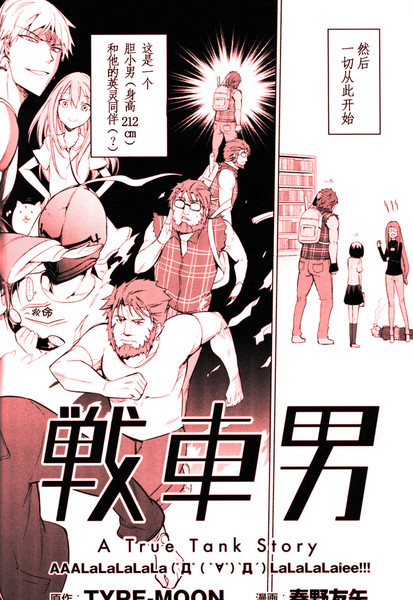 TYPE‐MOON10thAnniversaryPhantasm-战车男