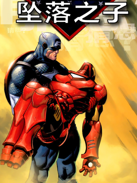 猜想?坠落之子