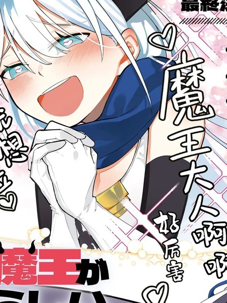 勇者好像爱上了魔王