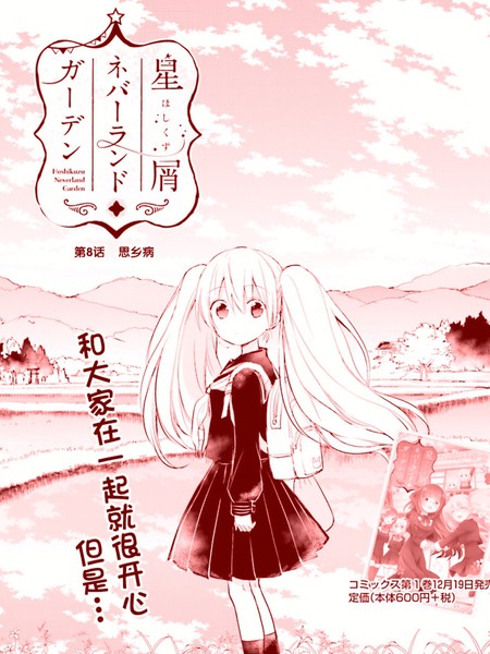 星屑梦幻岛花园