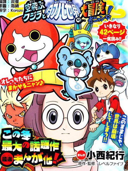 电影妖怪手表飞翔鲸鱼与双重世界的大冒险喵