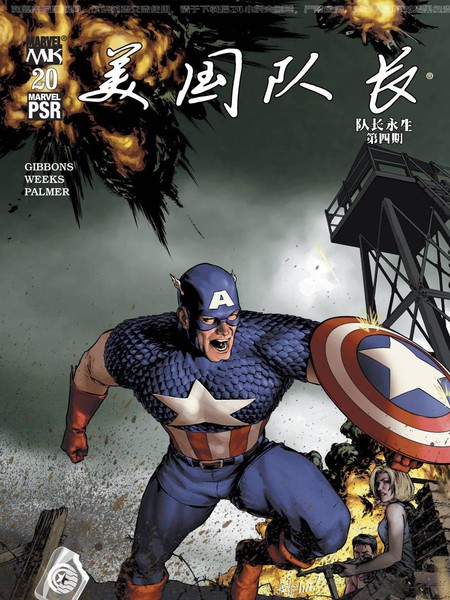 美国队长v4