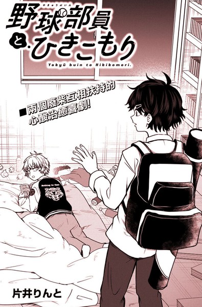 棒球队员与家里蹲