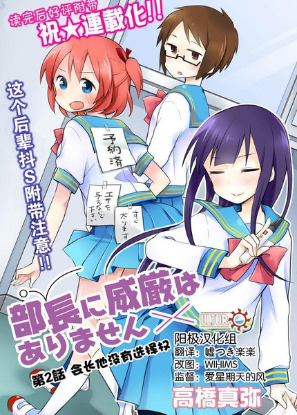 部长她没有威严