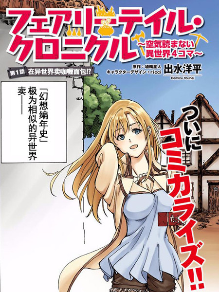 幻想编年史~不懂察言观色的异世界生活