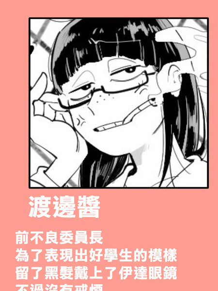 坏学生与好学生
