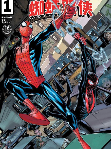 惊世骇俗蜘蛛双侠񢉨)