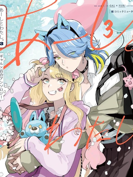 我和人家辣妹百合短篇集3