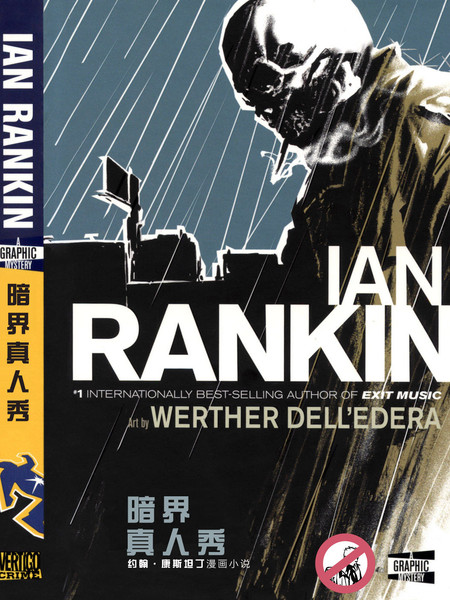 地狱神探：暗界真人秀