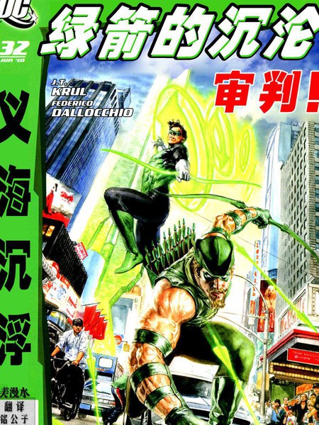 正义联盟：义海沉浮