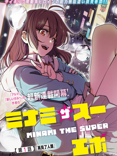 MINAMITHESUPEREVOLUTION