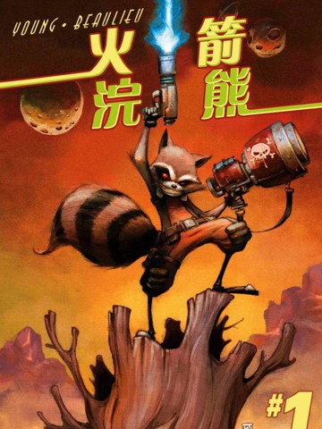 火箭浣熊ALL-NEWMarvelNow