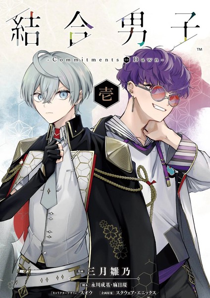 结合男子-CommitmentstoDawn-