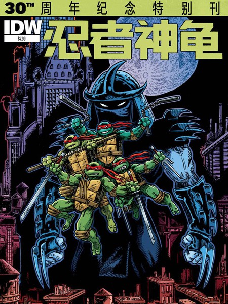 忍者神龟30周年纪念特别刊