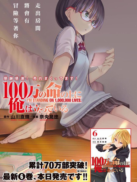 我立于百万生命之上