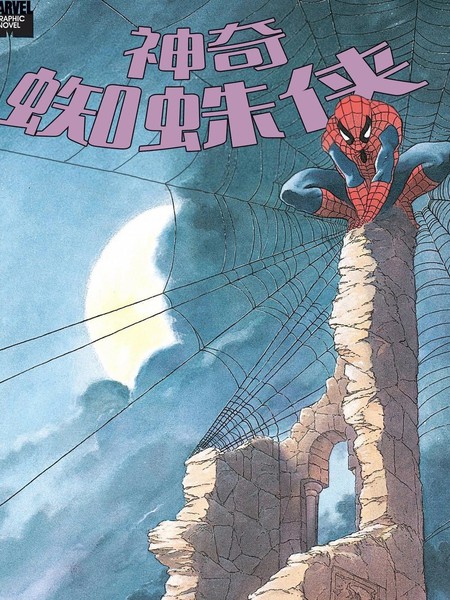 神奇蜘蛛侠:大地之灵