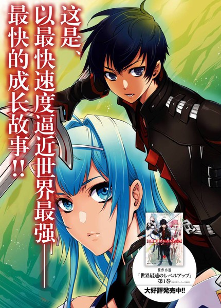 世界最快的levelup