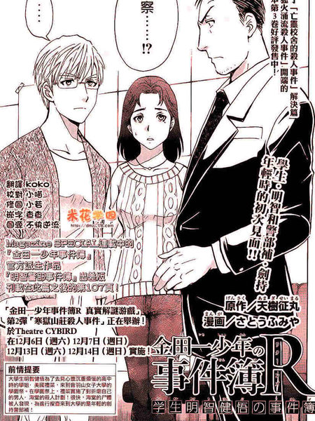 学生明智健吾的事件簿