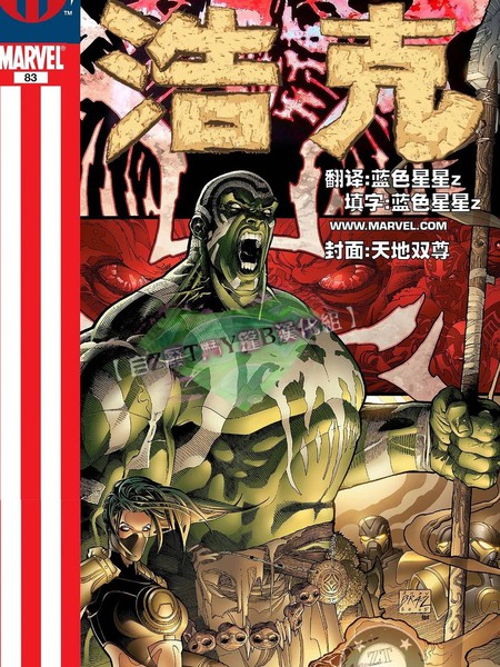 M皇室支线不可思议的浩克