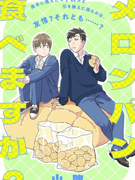 你要吃菠萝包吗？