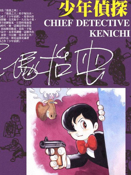 少年侦探