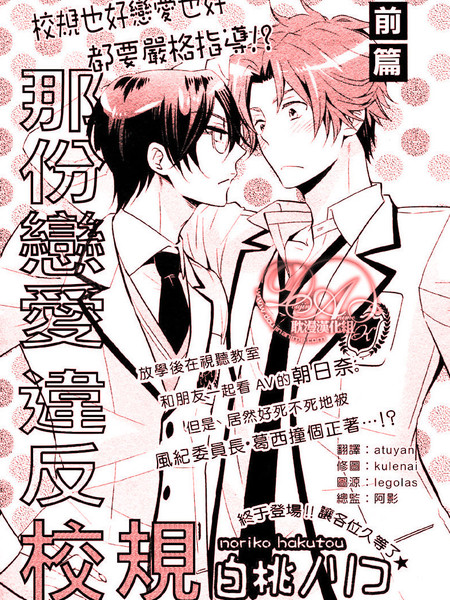 那份恋爱违反校规