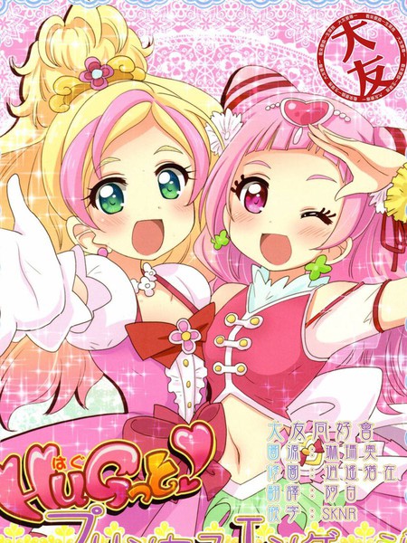 HUGっとプリンセスエンゲージ!短篇