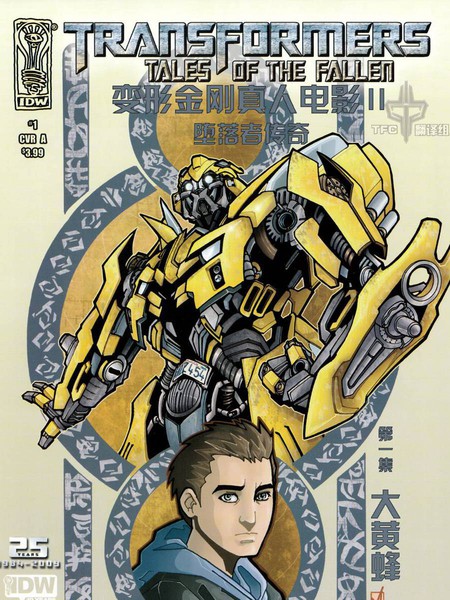 变形金刚真人电影II：堕落者传奇