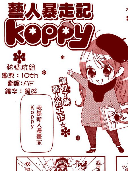 艺人暴走记KOOPY