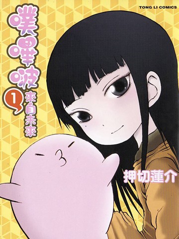 噗哔啵来自未来