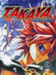 TAKAYA-黎明之炎刃王