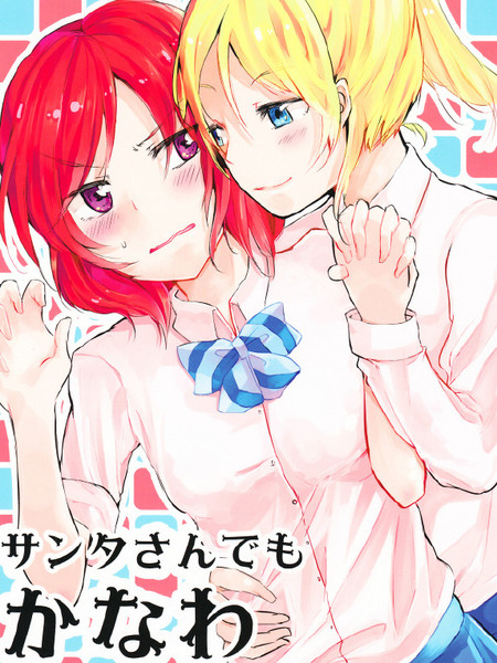 圣诞老人也有所不能