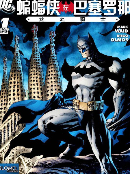 蝙蝠侠在巴塞罗那