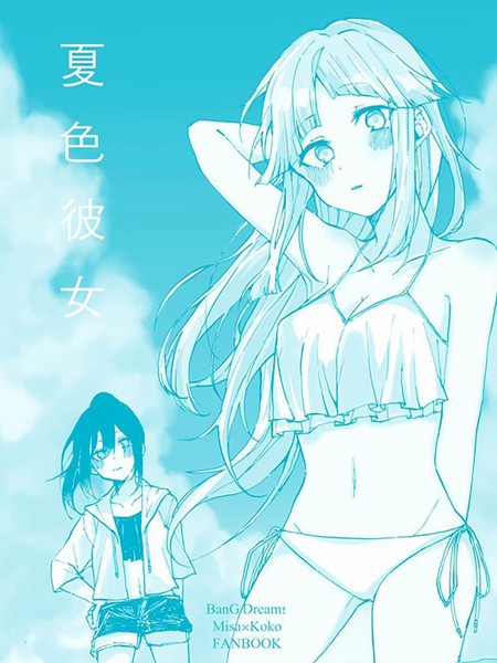 夏色彼女