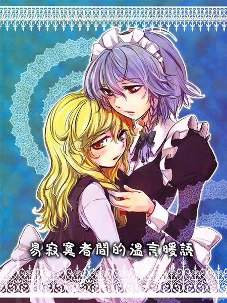 易寂寞者间的温言暖语