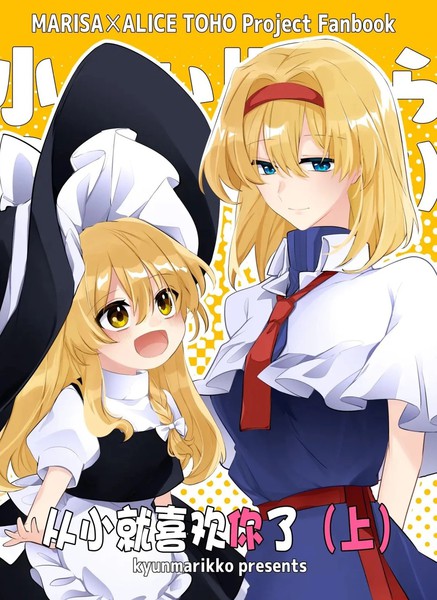 从小就喜欢你了