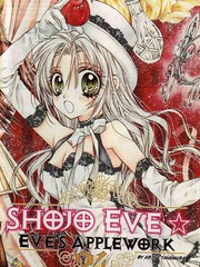 少女夏娃☆苹果装置的24小时